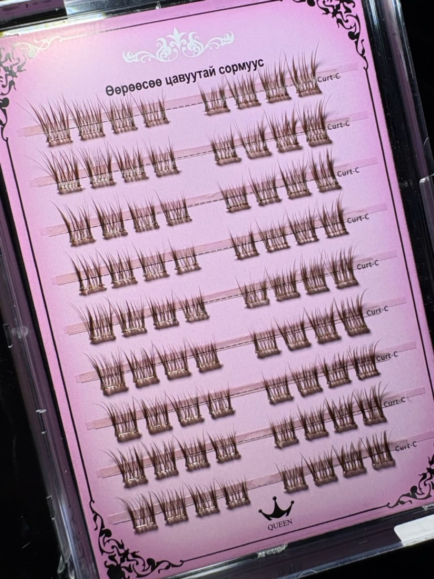 Наадаг сормуус