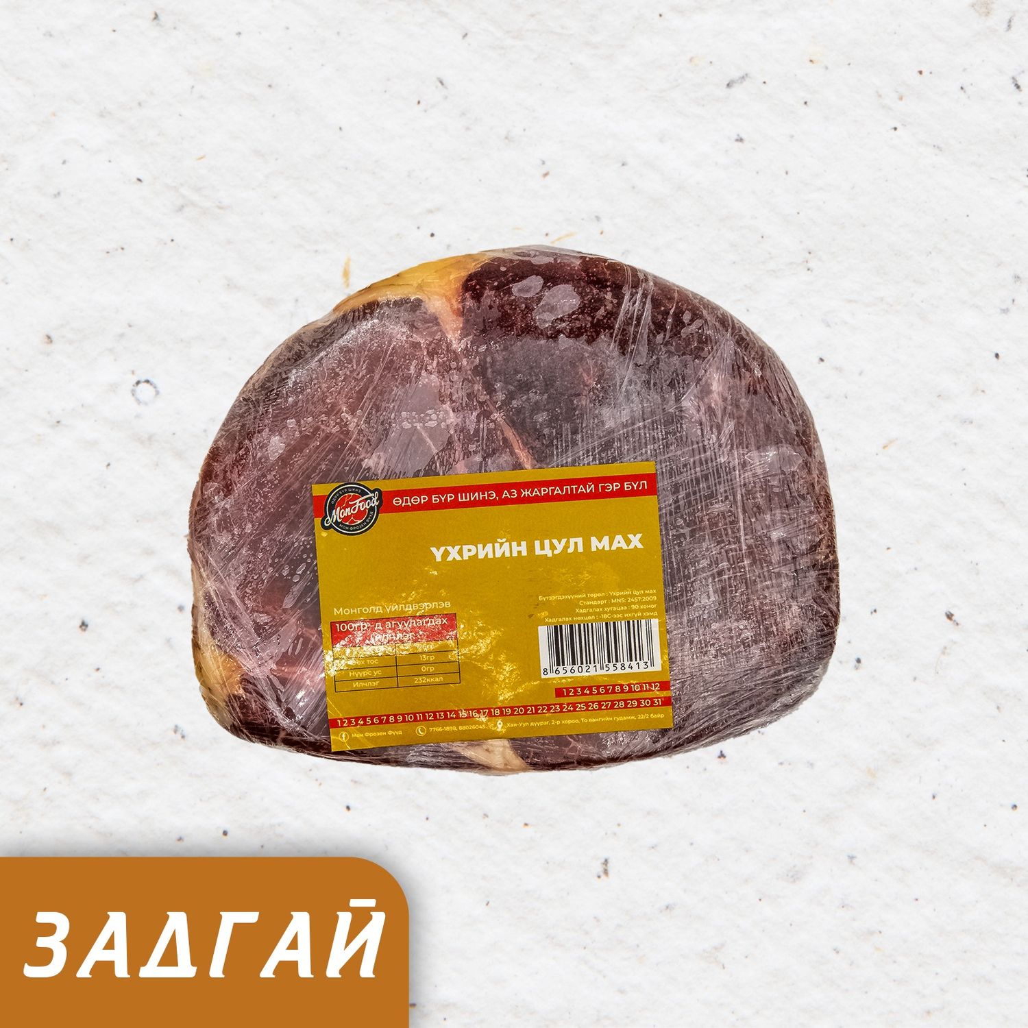 Үхрийн цул мах ( задгай )