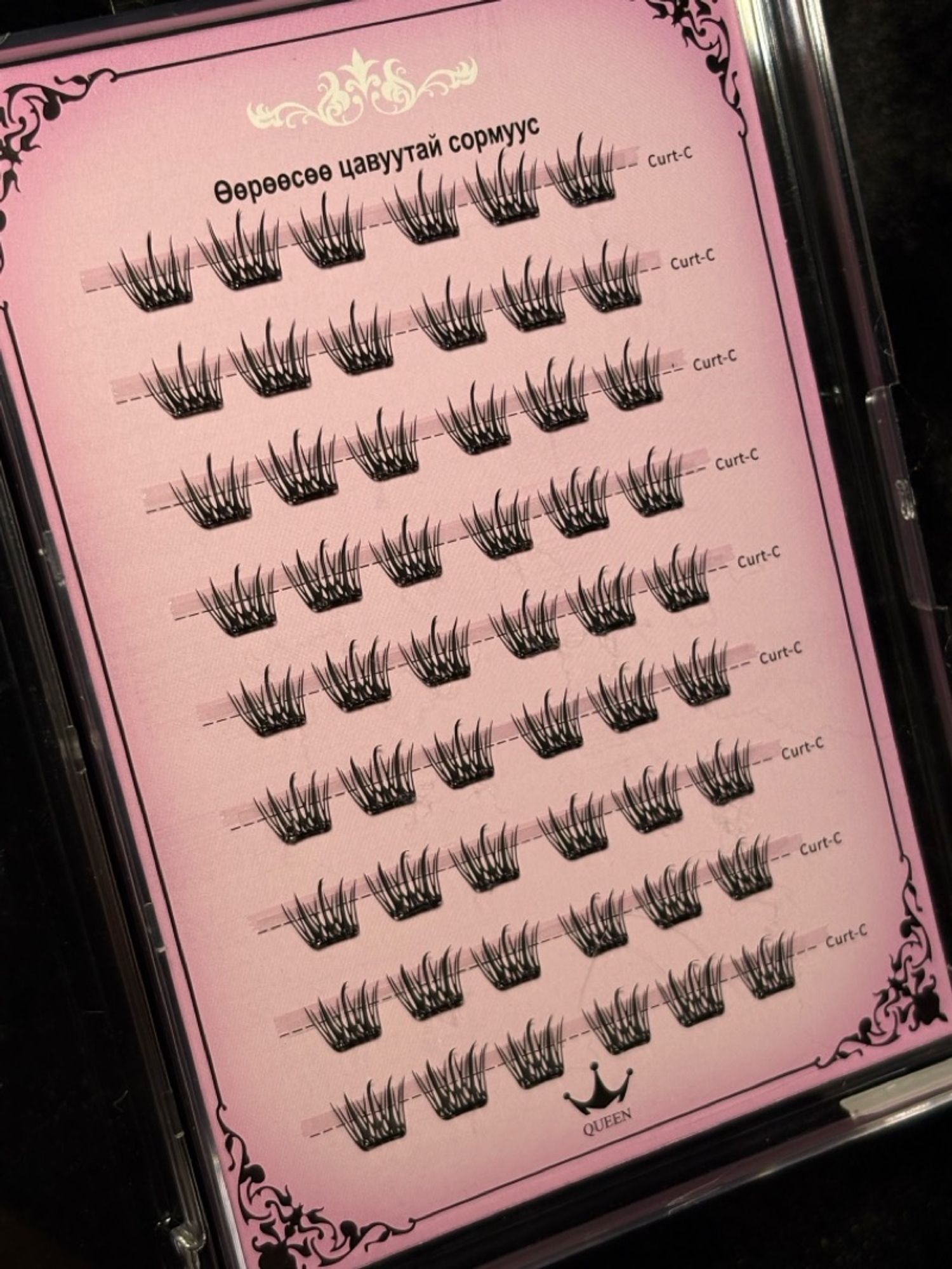 Наадаг сормуус