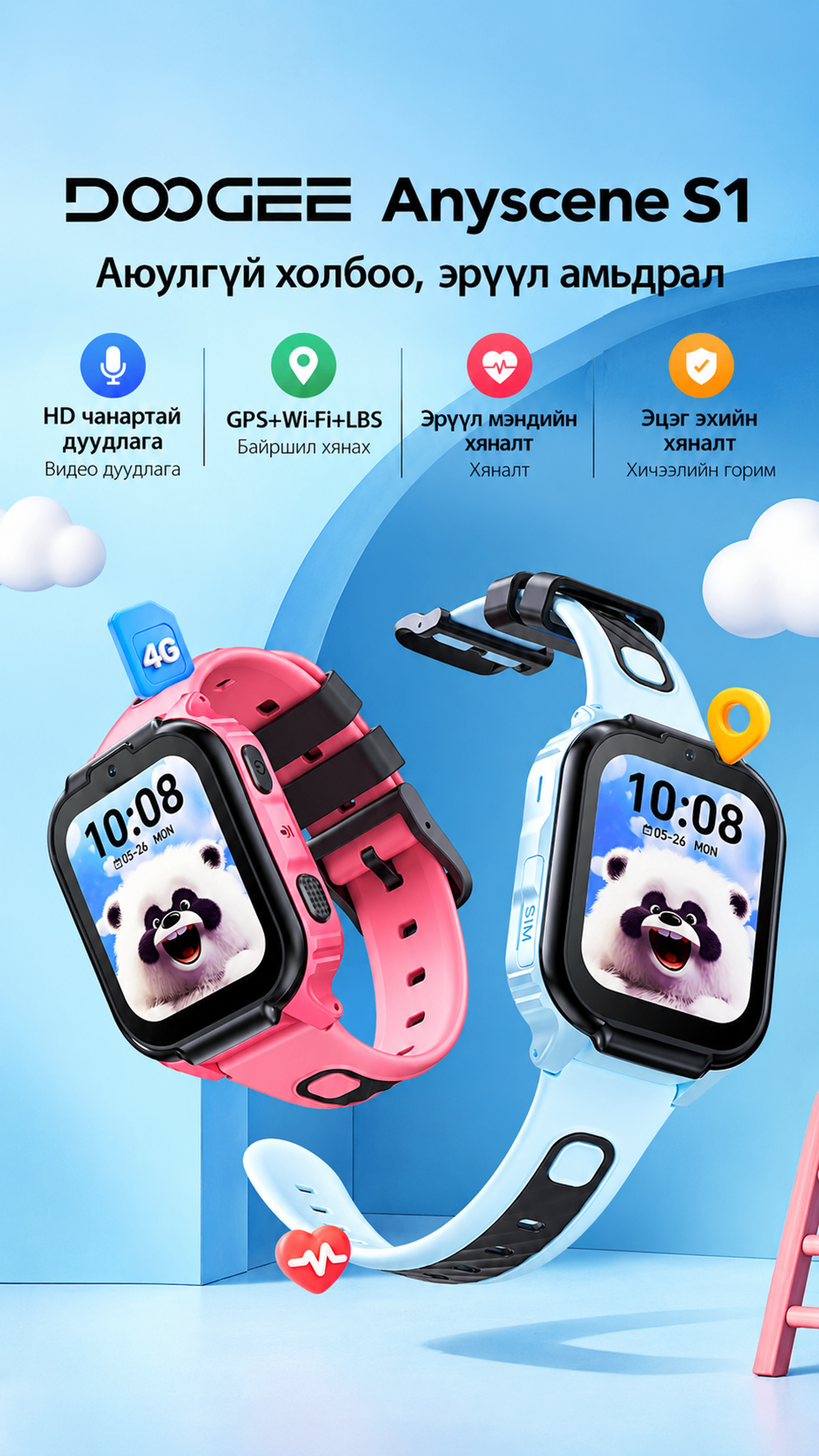 Doogee Anyscene S1  хүүхдийн ухаалаг цаг