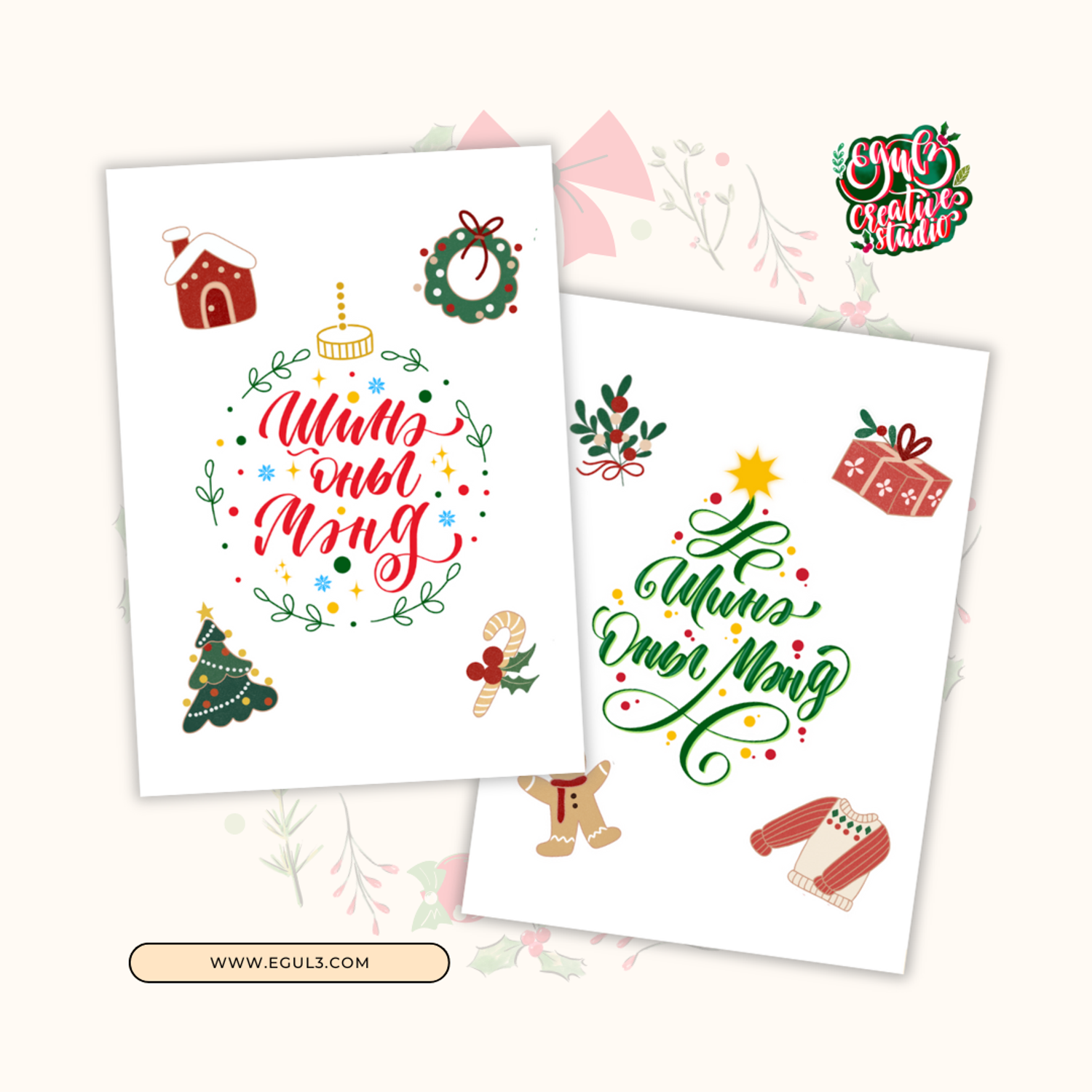 🎄Шинэ оны ил захидлууд💌 