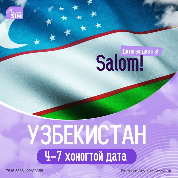 4 - 7 хоног УЗБЕКИСТАН / UZBEKISTAN /