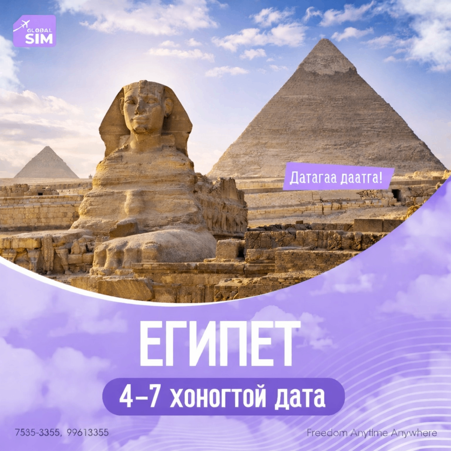 4–7 хоног ЕГИПЕТ / EGYPT /