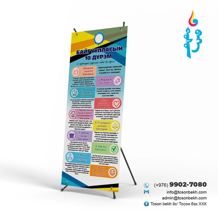 Байгууллагын ёс зүйн 10 дүрэм слайд хэвлэл