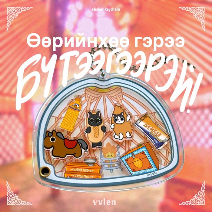 Гэртэй оосор 