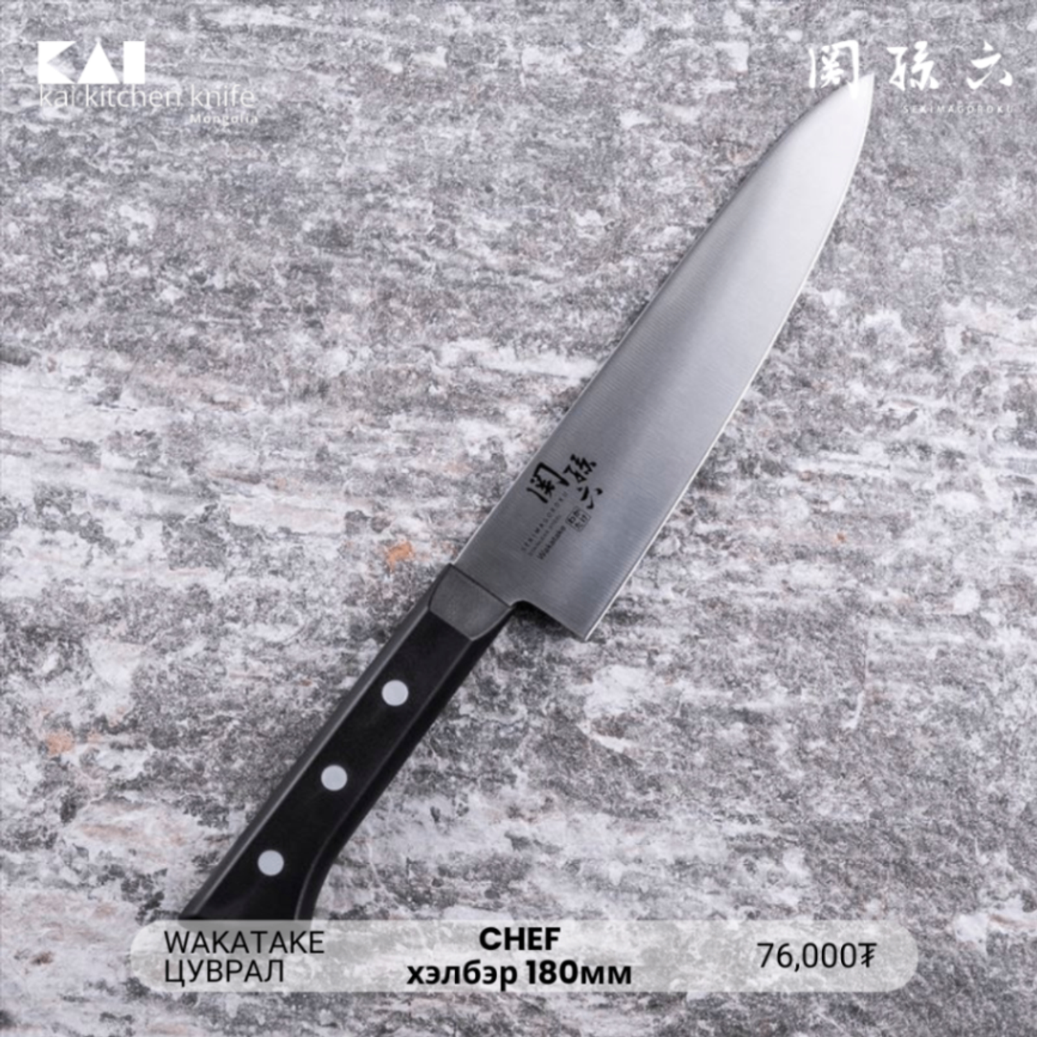 Wakatake Gyuto 180mm