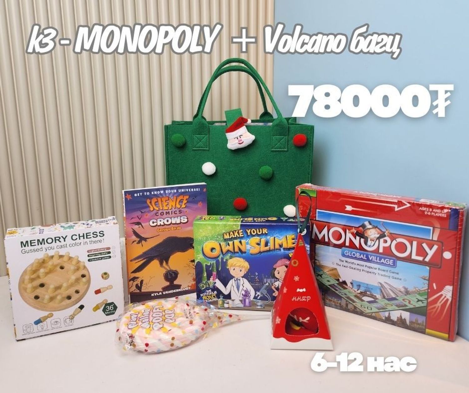 К3 MONOPOLY + SLIME + MEMORY CHESS багц хүүхдийн бэлэг