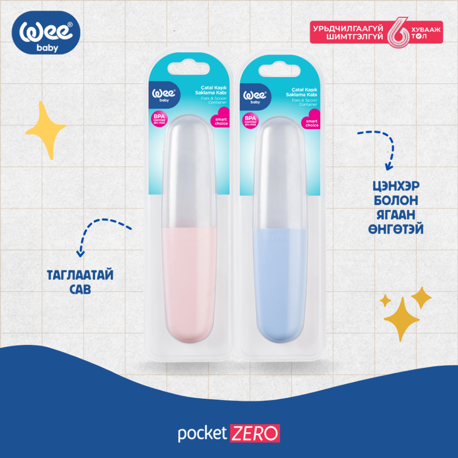 Халбага сэрээний сав