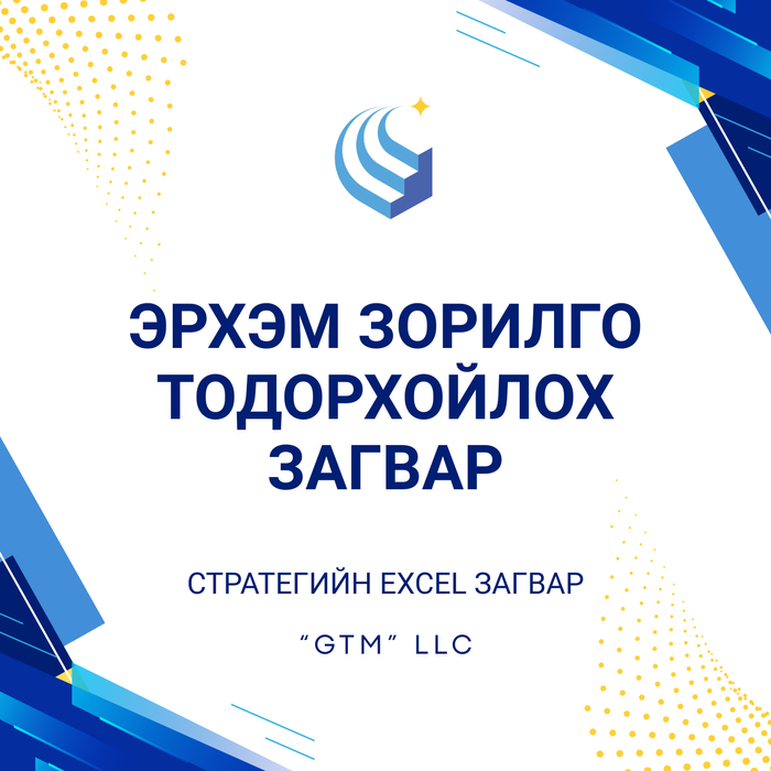 Эрхэм зорилго тодорхойлох загвар