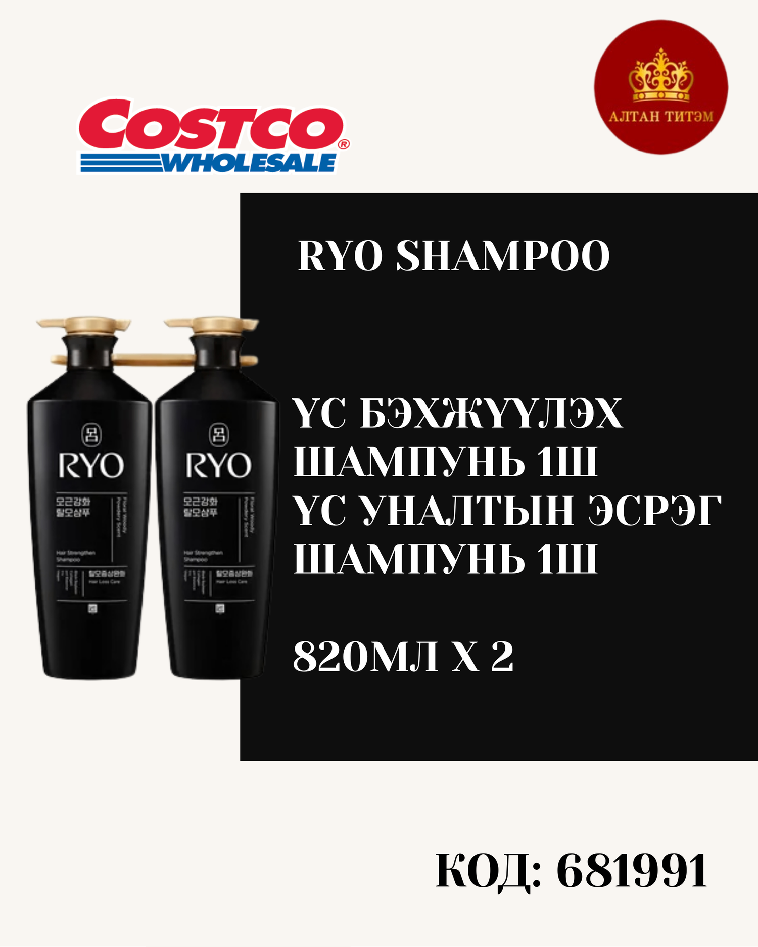 Ryo шампунь 820мл*2