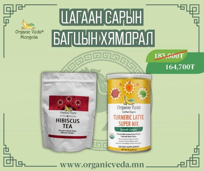 Hibiscus tea + Turmeric latte super mix 