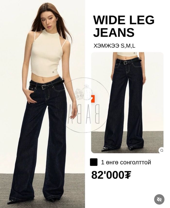 Wide Leg Jeans