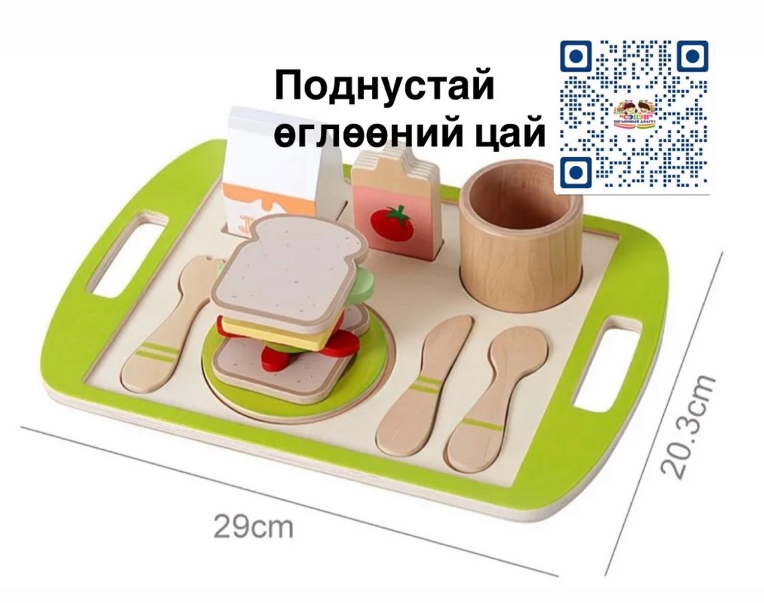 Поднустай өглөөний цай