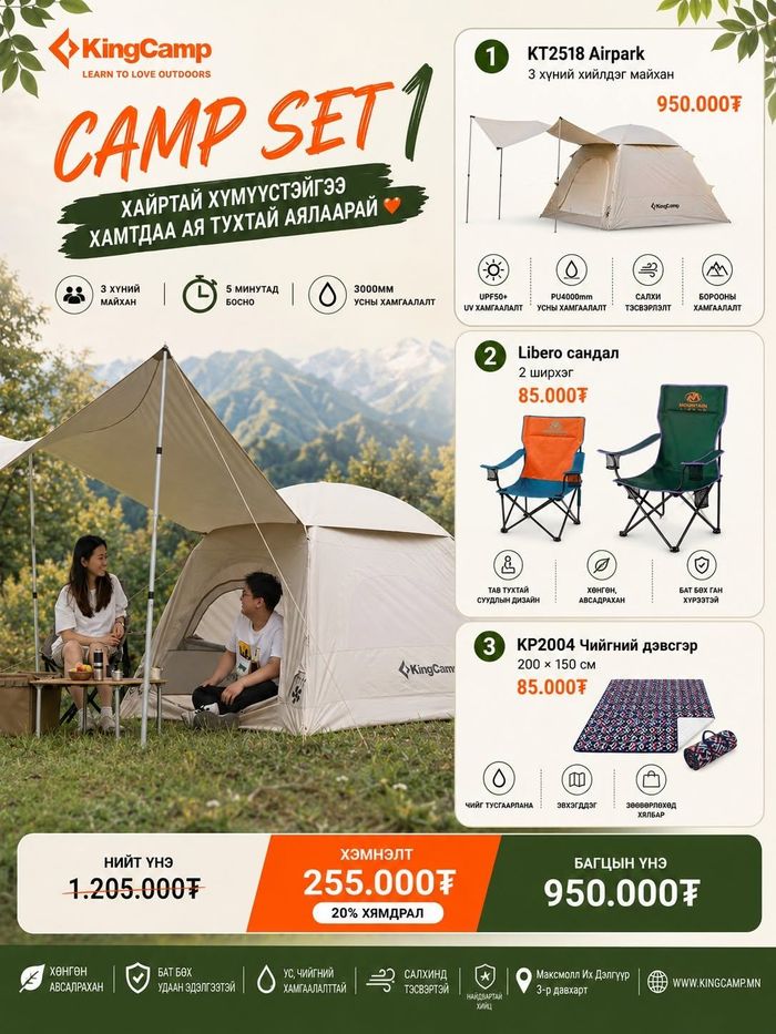 Camp set-1 багц