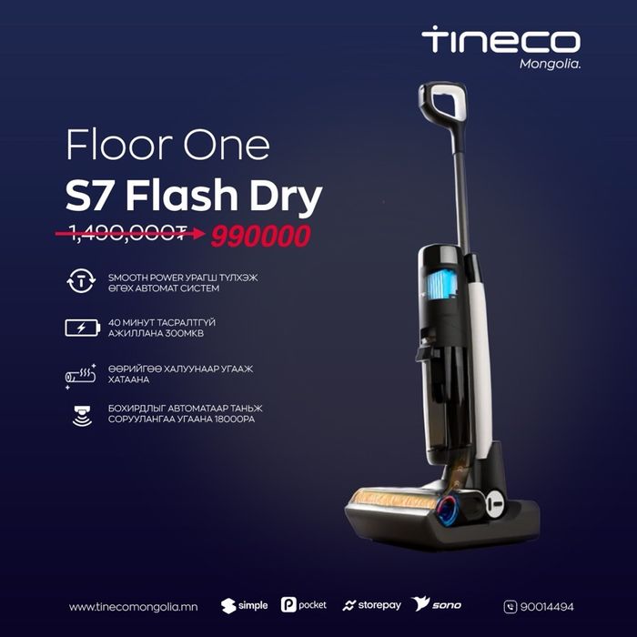 Tineco floor one S7 flashdry 