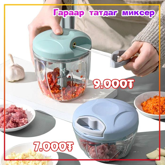 Гараар татдаг миксер Жижиг