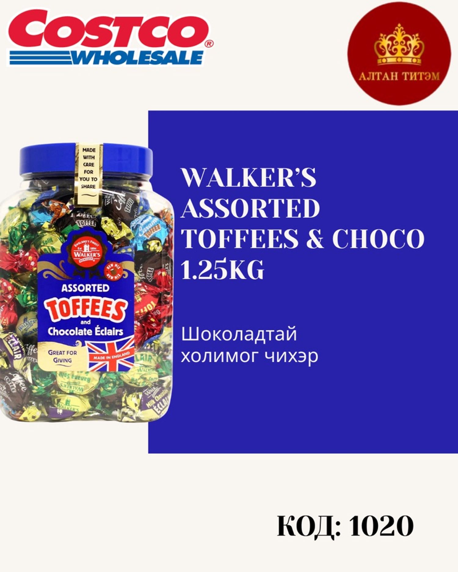 Walker's Toffees холимог чихэр
