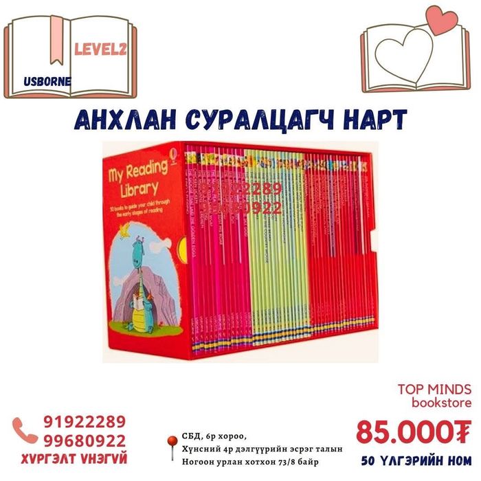 My reading library lvl2