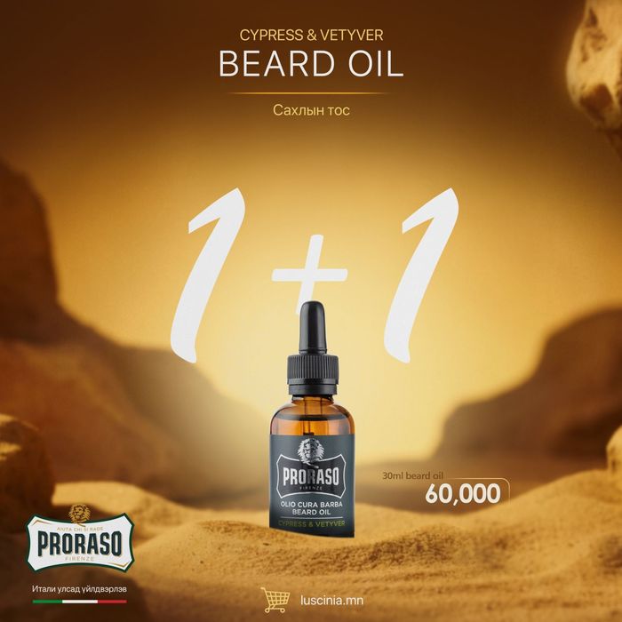 Proraso Beard Oil CV 30ml PROMO 1+1