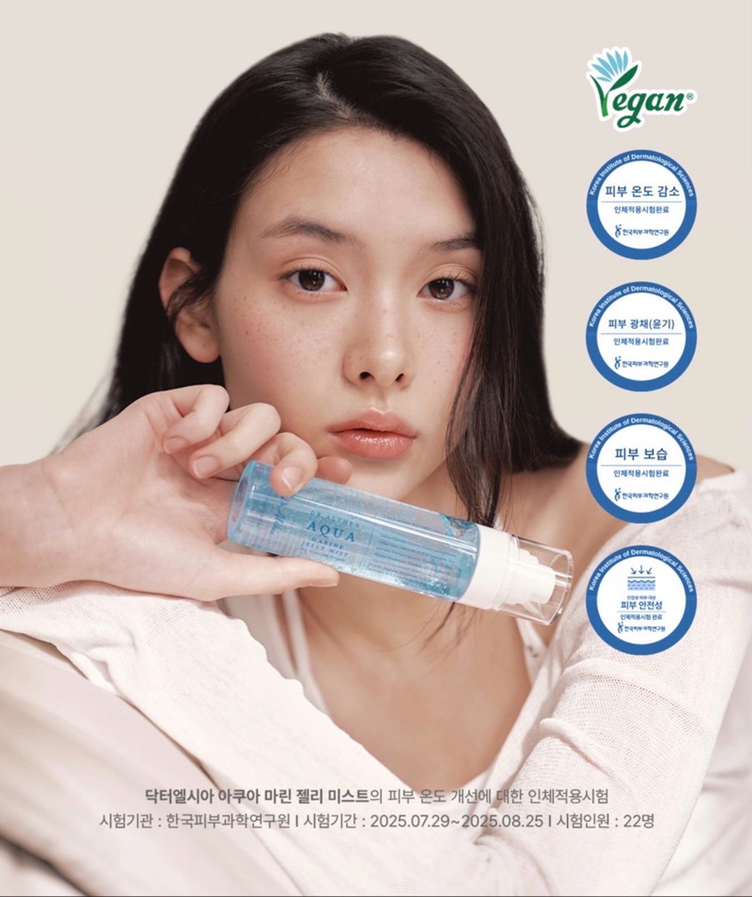 DR.ALTHEA AQUA MARINE JELLY MIST