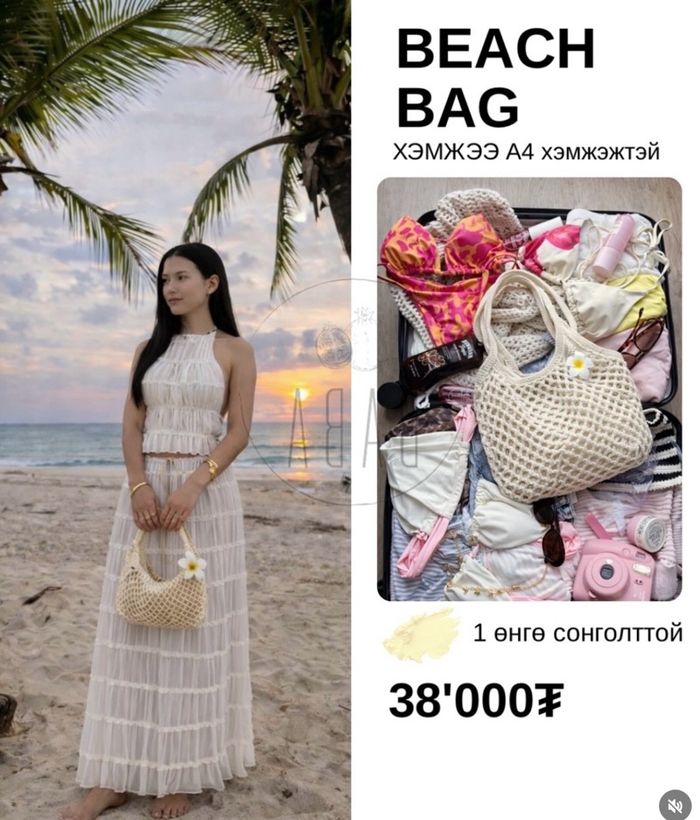 Beach bag