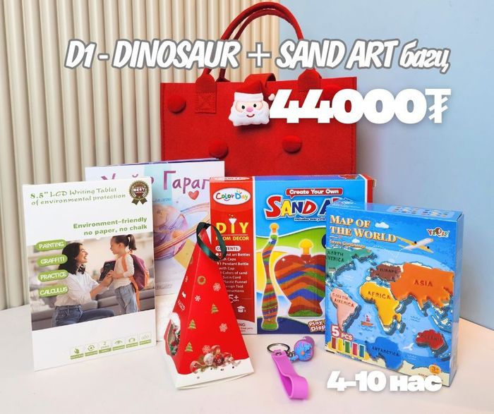 D1 SANDART + MAP OF THE WORLD багц хүүхдийн бэлэг