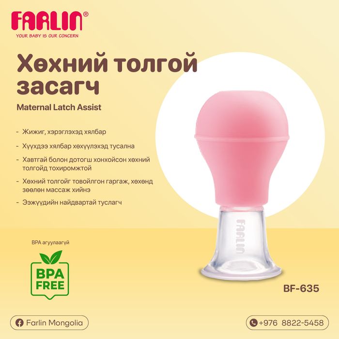 Хөхний толгой засагч
