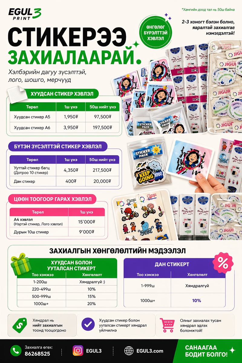 СТИКЕРЭЭ ОЛНООР ЗАХИАЛВАЛ ИЛҮҮ ХЯМД!🔥