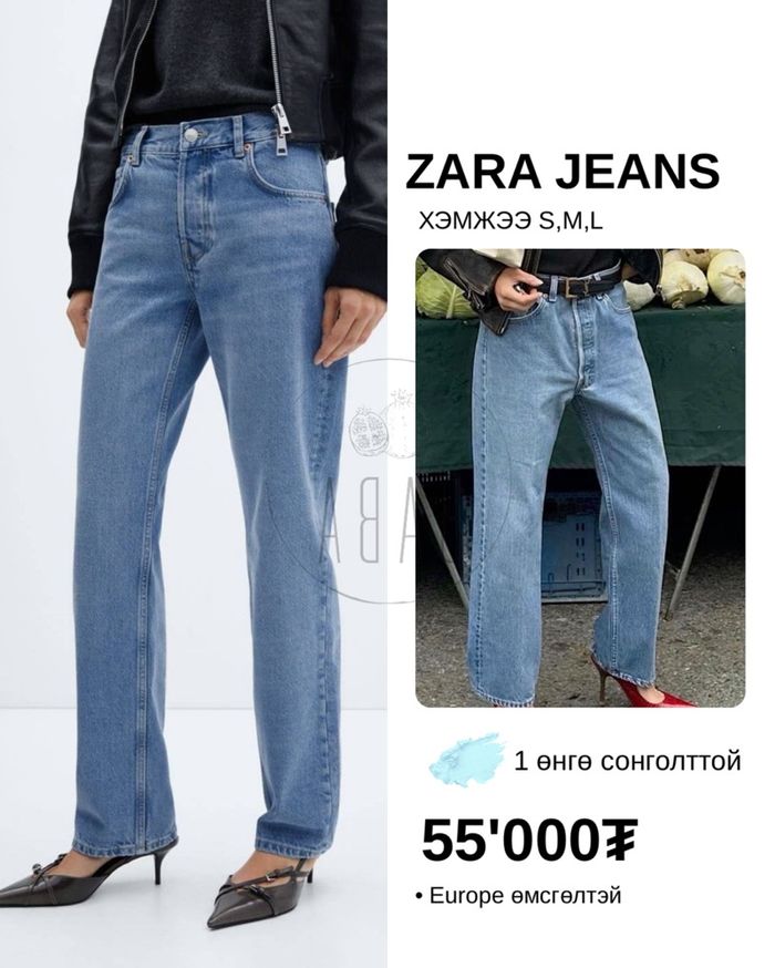 Zara Mom jeans