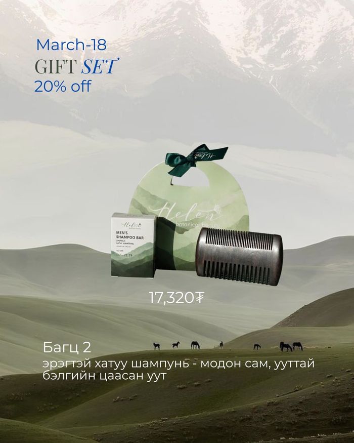 Эрэгтэй багц-2