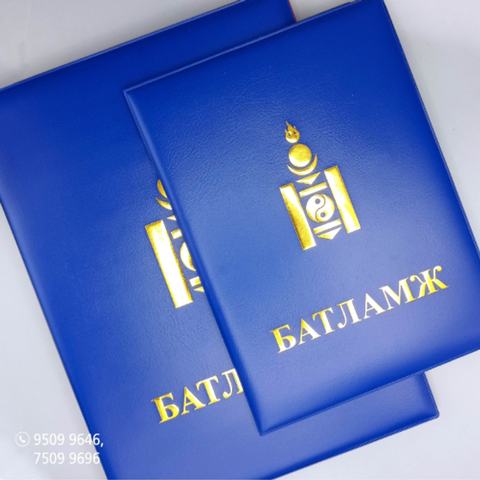 А4 Цэнхэр өнгийн ледринэн Батламж хавтас 10ширхэг 