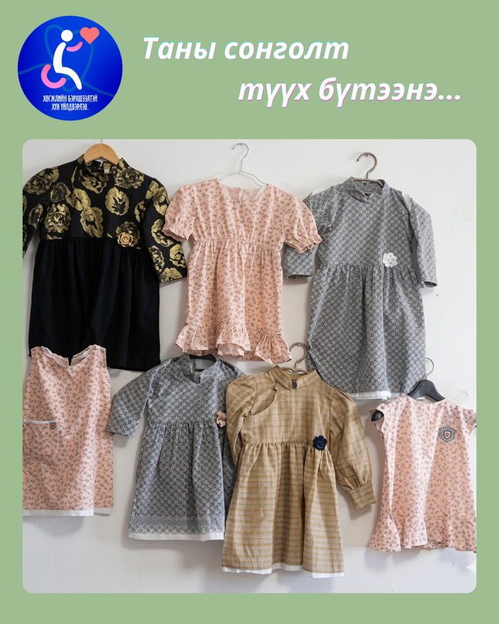Зөөлөн оёдол /тааран хувцас, чихмэл тоглоом/ 