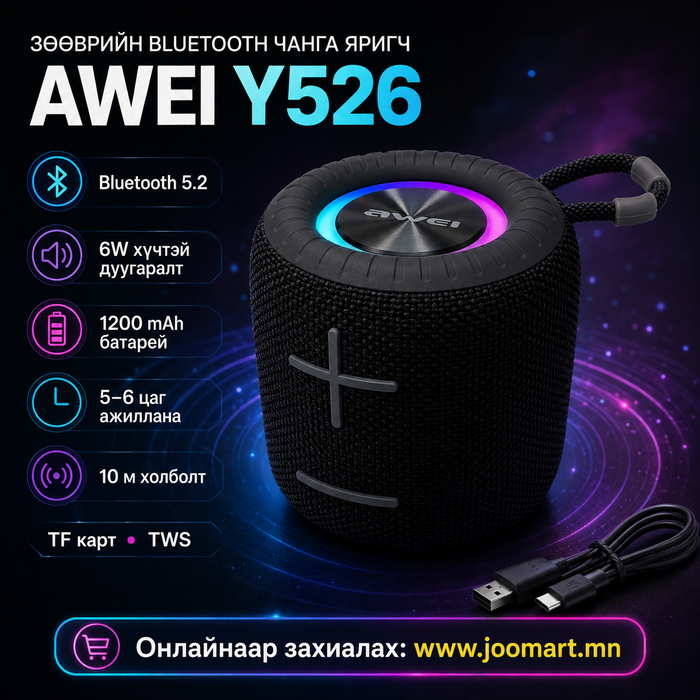 AWEI Y526 зөөврийн Bluetooth чанга яригч