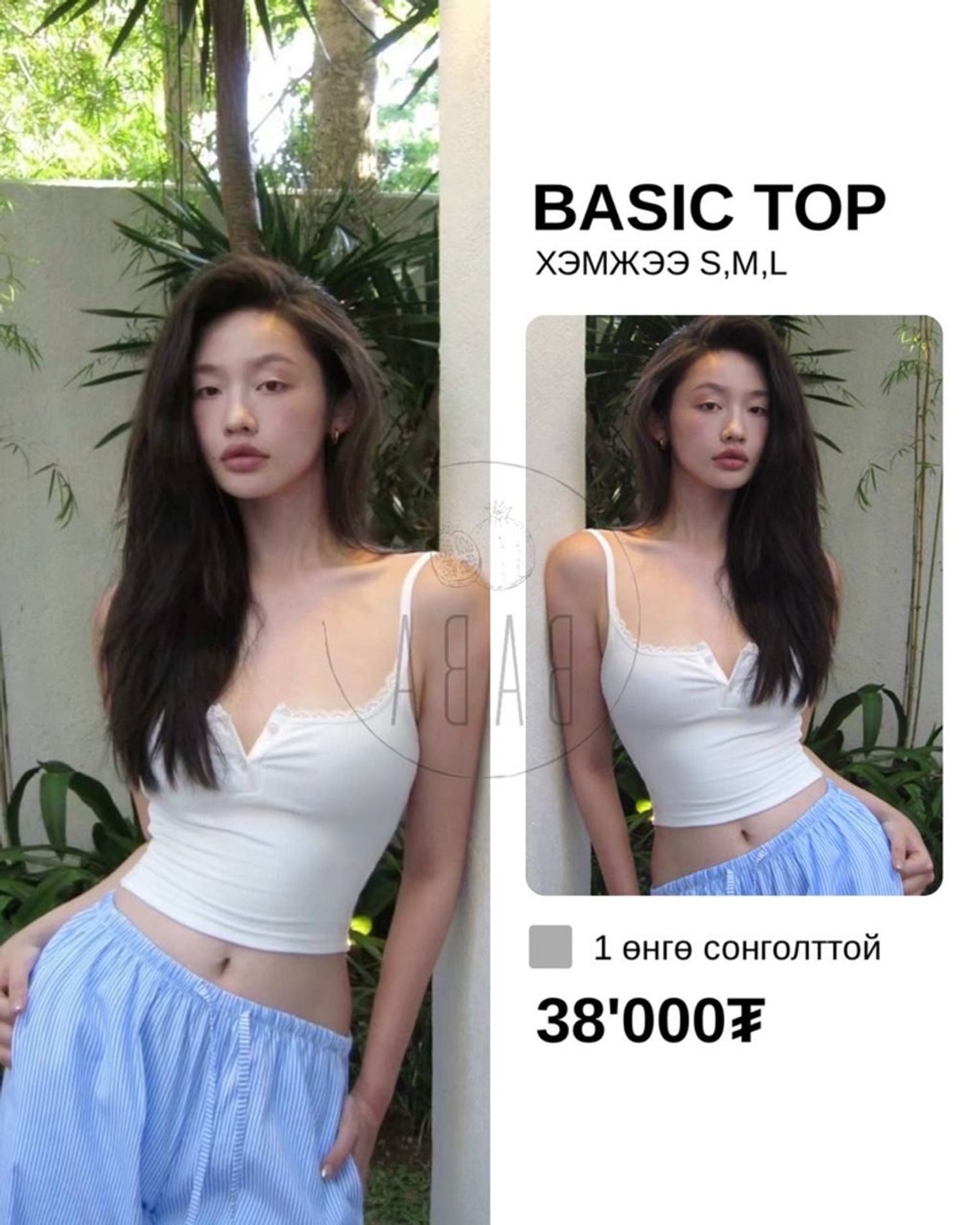 Basic Top