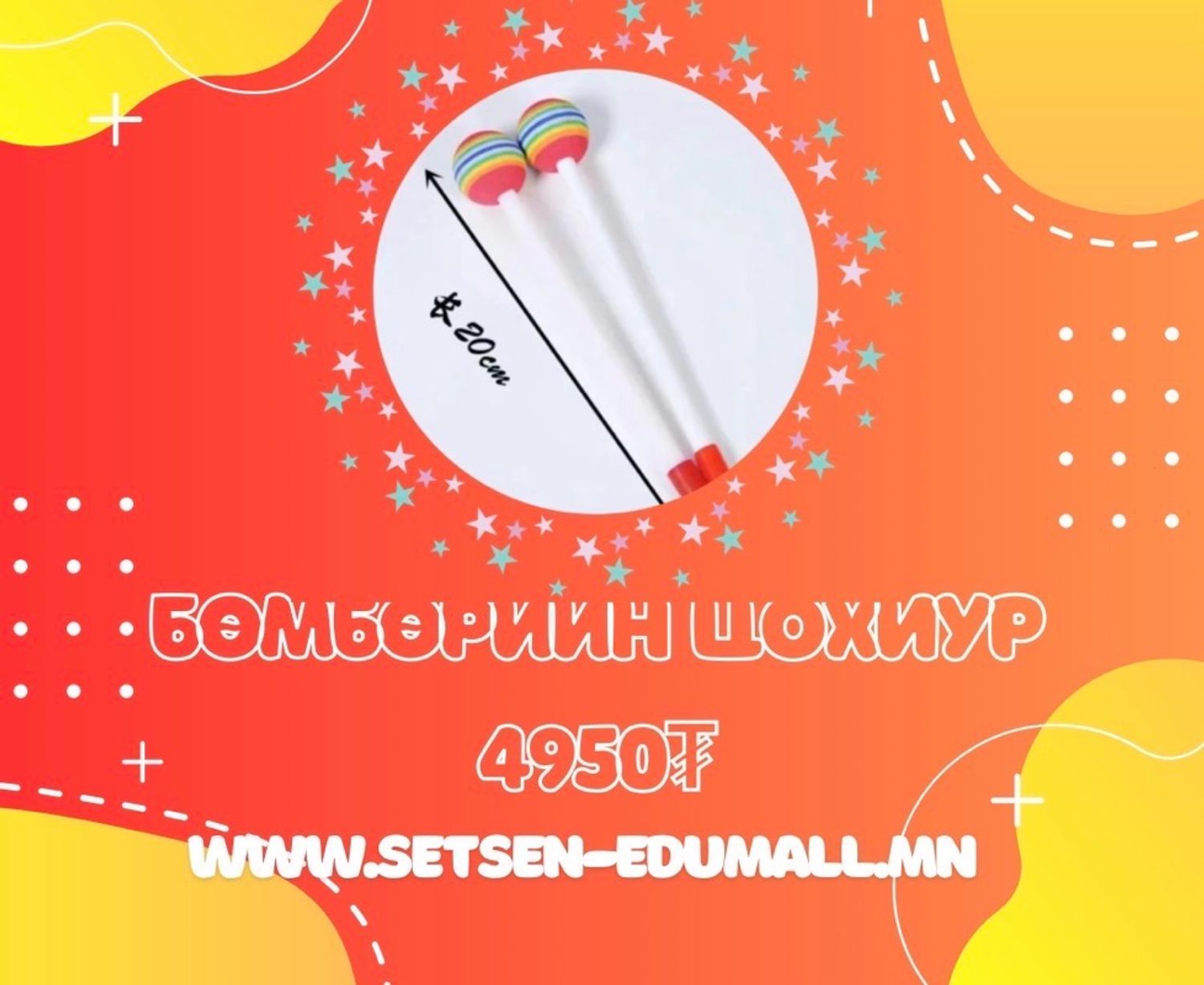 Бөмбөрийн цохиур