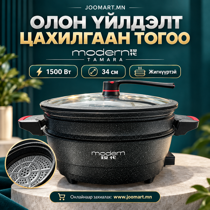 Олон үйлдэлт цахилгаан тогоо, Modern TAMARA, 7 л, 34 см