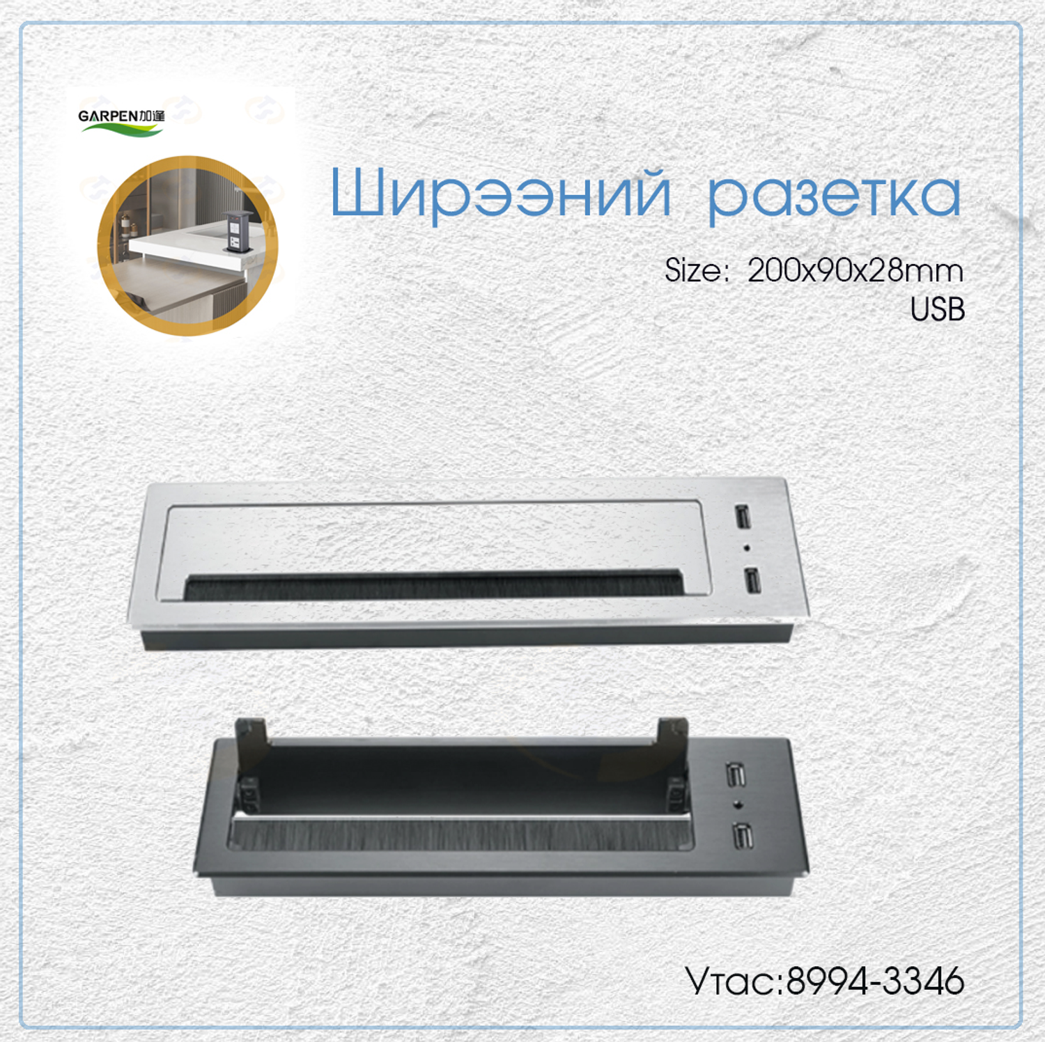 Ширээний разетка утас далдлагч