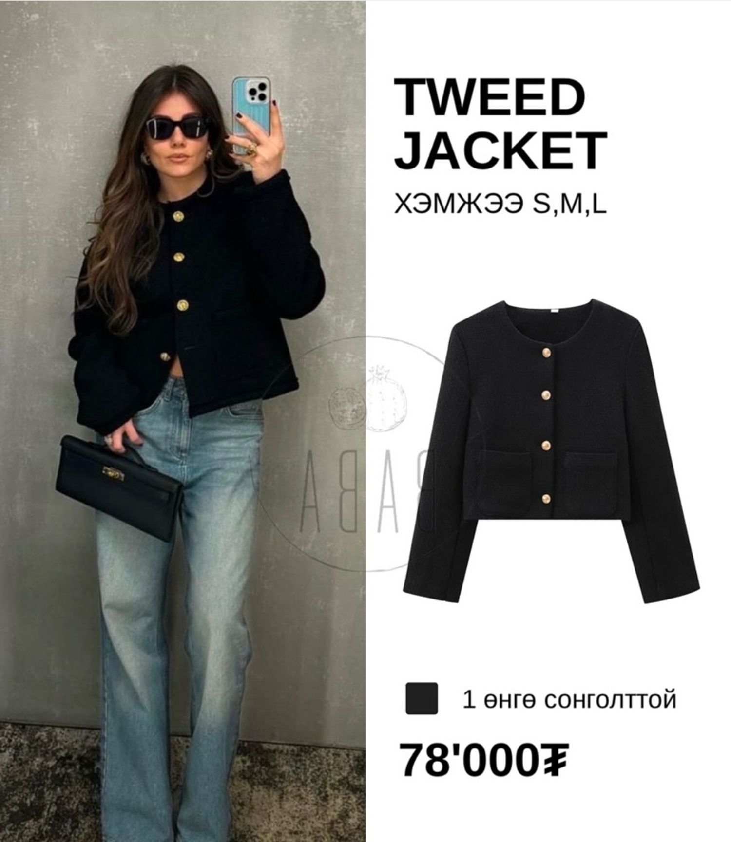 TWEED JACKET