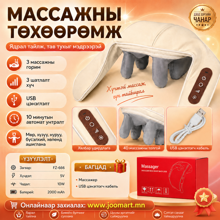 Массажны төхөөрөмж