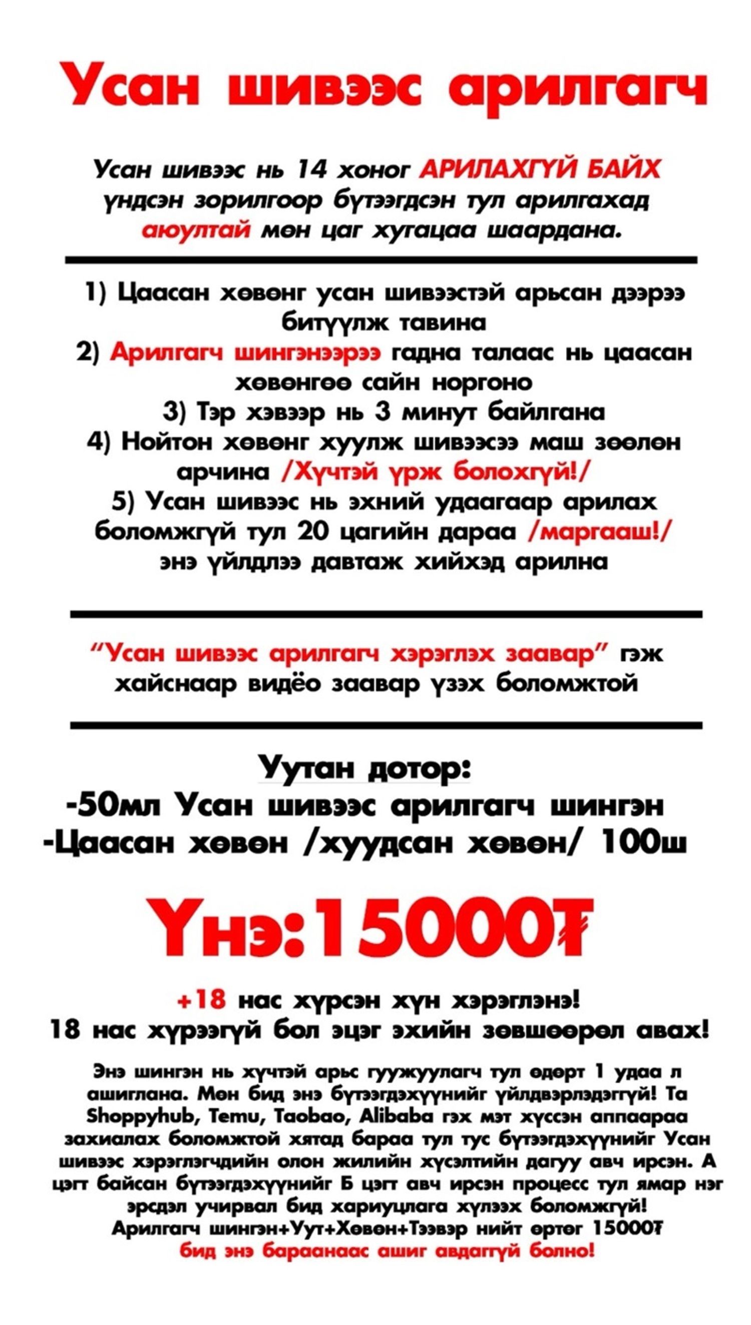 Усан шивээс арилгагч