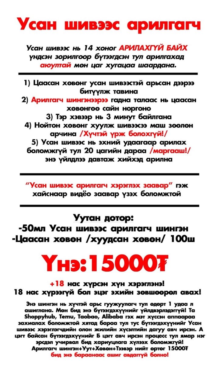 Усан шивээс арилгагч