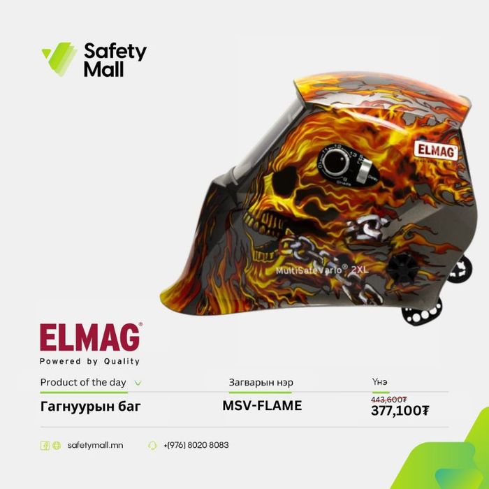 ELMAG Гагнуурын баг