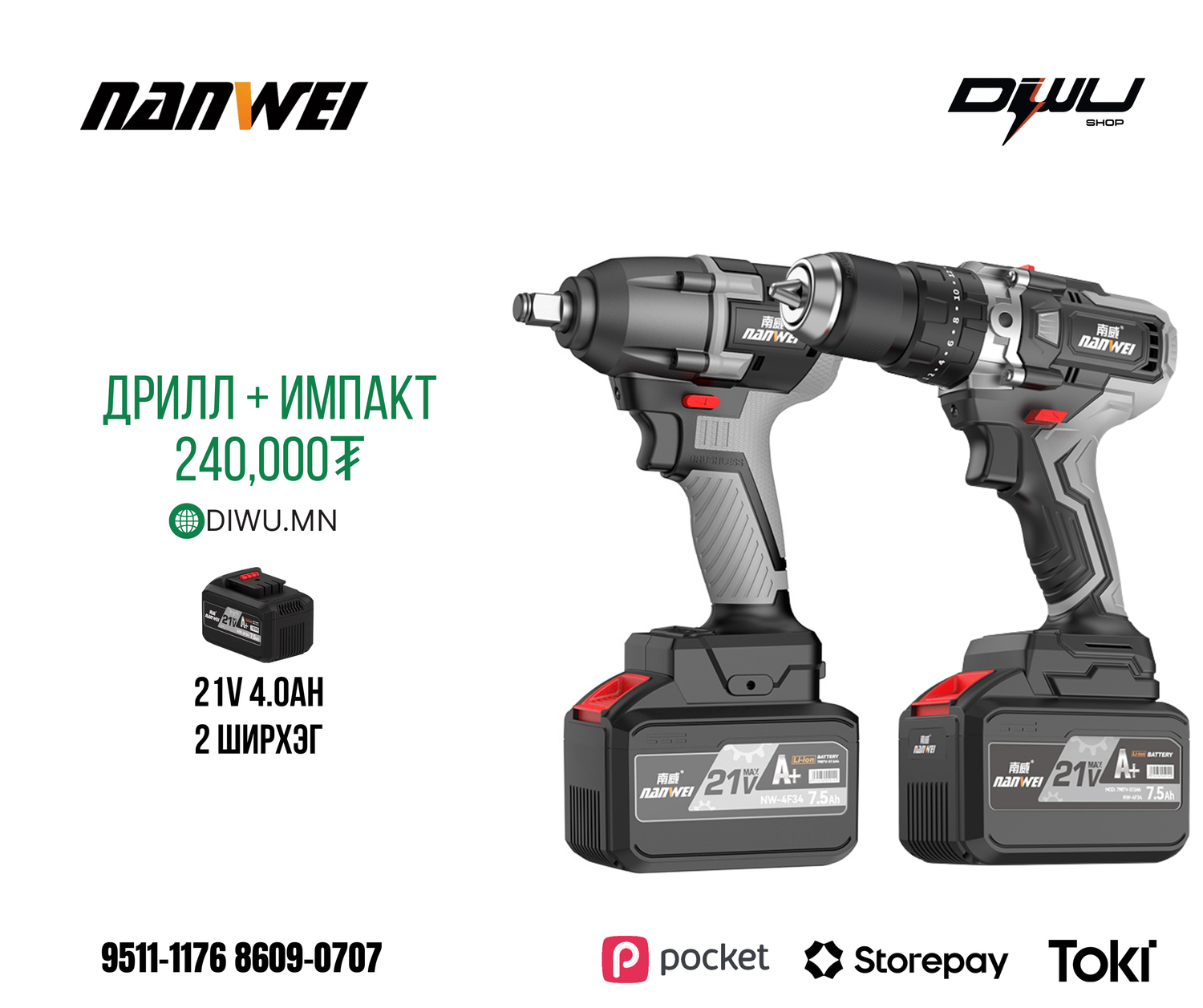 Nanwei Импакт, Дрилл сэт