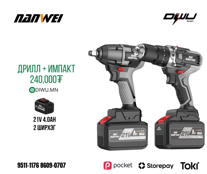 Nanwei Импакт, Дрилл сэт