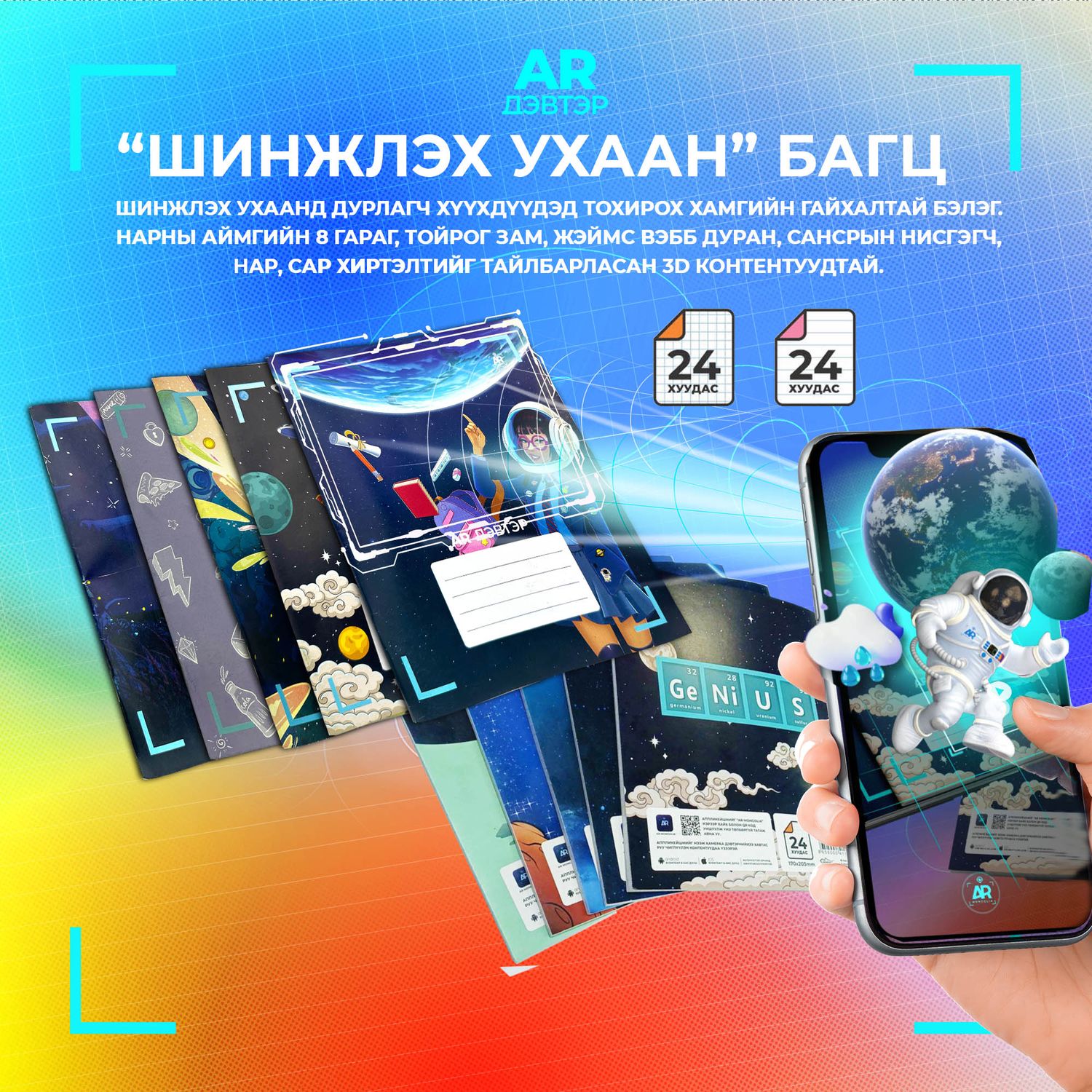 "ШИНЖЛЭХ УХААН" амилдаг дэвтэр /Багц 5 ширхэгтэй/