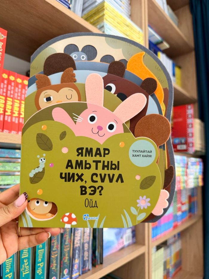 Ямар амьтны чих, сүүл вэ? Ойд
