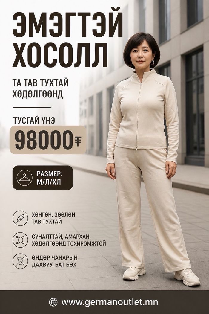 Эмэгтэй хослол