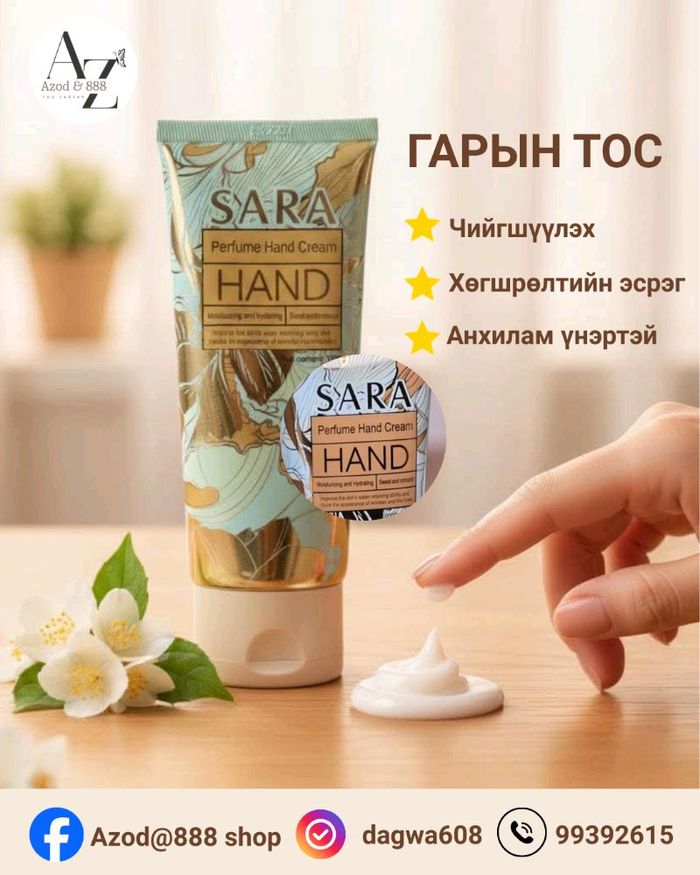 гарын тос