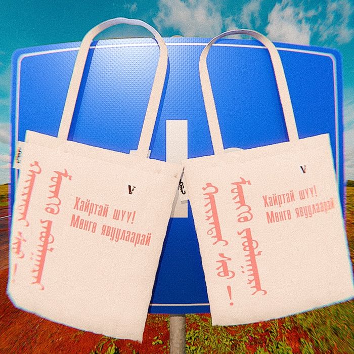 'Хайртай шүү! Мөнгө явуулаарай' 