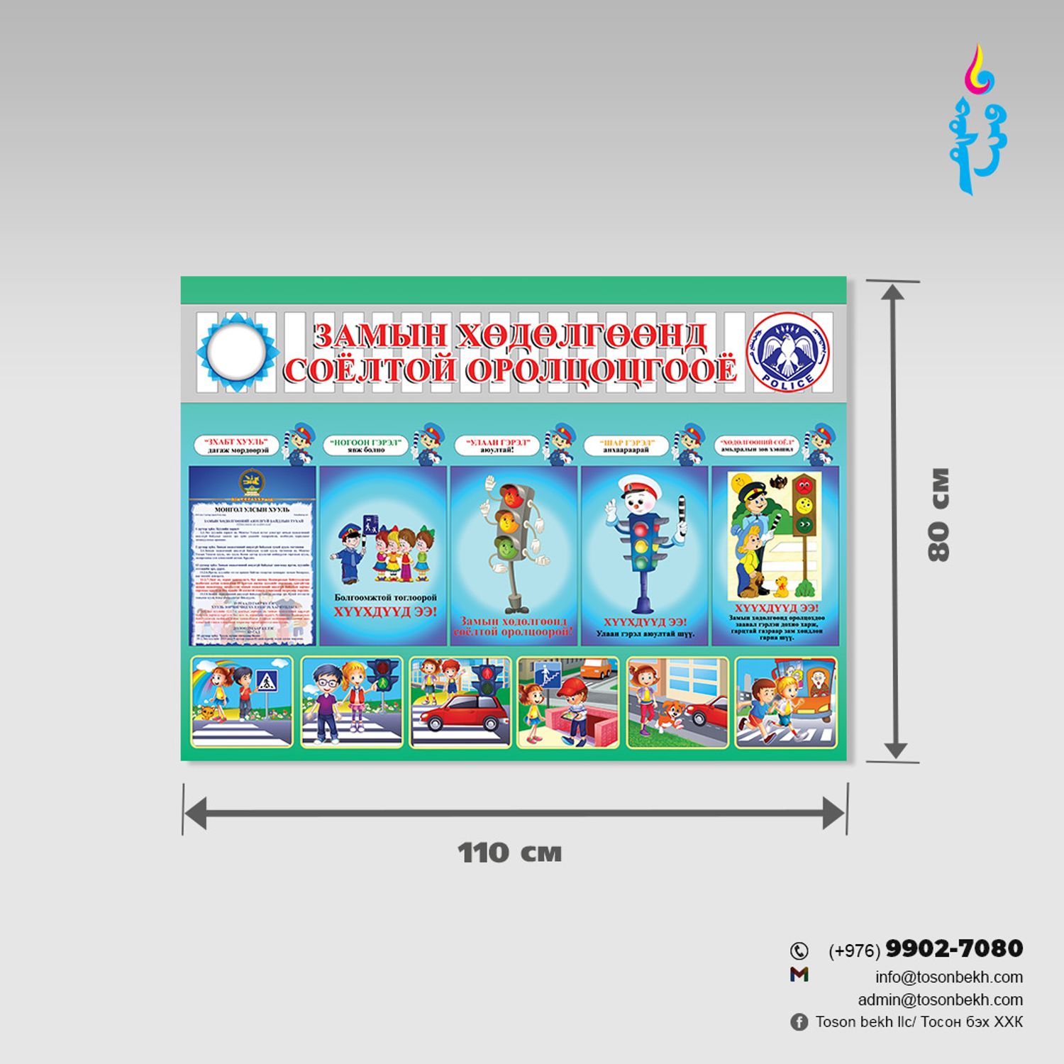 Замын хөдөлгөөнд соёлтой оролцоцгооё самбар